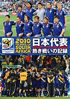 【中古】(未使用･未開封品)　2010 FIFA ワールドカップ 南アフリカ オフィシャルDVD 日本代表 熱き戦いの記録 tu1jdyt