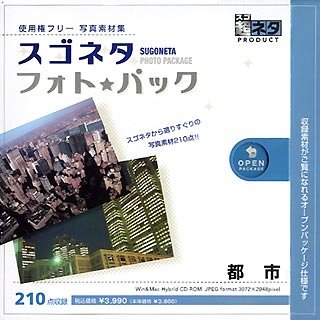 【中古】(未使用･未開封品)　スゴネタ フォトパック 都市 gsx453j