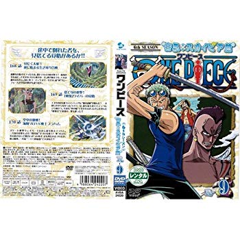 楽天市場 中古 One Piece ワンピース 6thシーズン 空島 スカイピア篇 第9巻 中古dvd レンタル落ち Dvd ドリエムコーポレーション