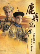 【中古】鹿鼎記 第4巻 [DVD] 6g7v4d0｜ドリエムコーポレーション