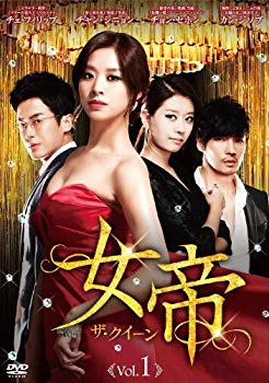 【中古】(未使用・未開封品) 女帝 ザ・クィーン DVDセット 60wa65s|ドリエムコーポレーション