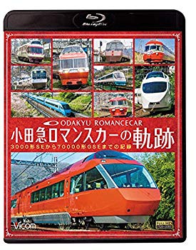 【中古】(未使用･未開封品)　小田急 ロマンスカーの軌跡 3000形SEから70000形GSEまでの記録 【Blu-ray Disc】 bt0tq1u