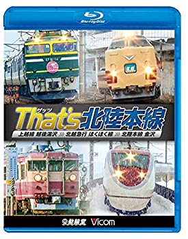 【中古】(未使用･未開封品)　ザッツ(That's)北陸本線 上越線 越後湯沢~北越急行 ほくほく線~北陸本線 金沢 【Blu-ray Disc】 kmdlckf｜ドリエムコーポレーション 8,175円