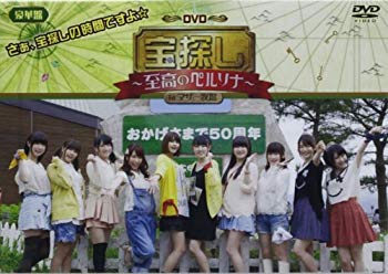 【中古】(未使用･未開封品)　声優DVD企画「宝探し~至高のペルソナ~in マザー牧場」【豪華盤】 p1m72rm｜ドリエムコーポレーション