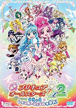 【中古】(未使用･未開封品)　映画プリキュアオールスターズDX2 希望の光☆レインボージュエルを守れ!【特装版】 [DVD] tu1jdyt｜ドリエムコーポレーション