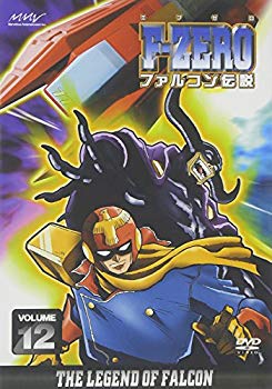 【中古】F-ZERO ファルコン伝説 VOLUME12 [DVD] o7r6kf1｜ドリエムコーポレーション 16,367円