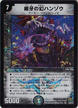 【中古】(未使用・未開封品) デュエルマスターズ 【DM-29】 威牙の幻ハンゾウ 【ベリーレア】 ar3p5n1|ドリエムコーポレーション