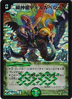 【中古】【非常に良い】デュエルマスターズ 【ＤＭ-２９】 緑神龍ディルガベジーダ 【スーパーレア】 2mvetro