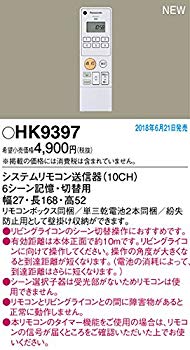 【中古】Panasonic パナソニック システムリモコン送信器(10CH) HK9397 mxn26g8｜ドリエムコーポレーション