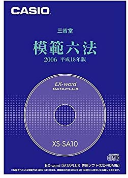 【中古】(未使用･未開封品)　カシオ計算機 Ex-word用コンテンツCD-ROM XS-SA10 gsx453j｜ドリエムコーポレーション