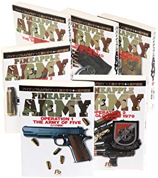 楽天市場】パイナップルARMY 全巻セット（漫画文庫全6巻） : 書泉