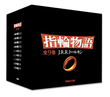 楽天市場】【最大3％OFF】 【中古】 送料無料 ハードカバー 指輪物語