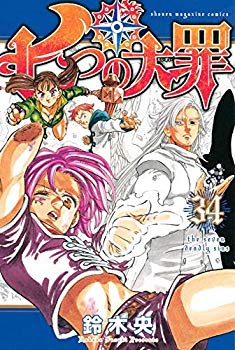 肌触りがいい 中古 七つの大罪 コミック 1 34巻セット ドリエムコーポレーション お1人様1点限り Www Maronite Org Au