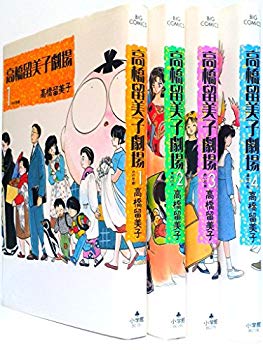 【中古】高橋留美子劇場 コミック 1-4巻セット w17b8b5画像