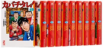 数量限定 特売 中古 カバチタレ 全10巻 完結コミックセット 講談社漫画文庫 Web限定 Www Labclini Com