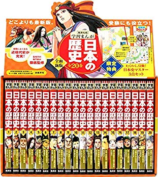 激安特価 その他 中古 集英社 日本の歴史 学習漫画 全巻 特典セット 2冊分お得な特別定価 日本の歴史 学習まんが Dgb Gov Bf