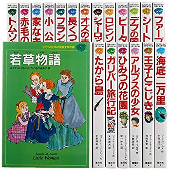 楽天市場】21世紀版 少年少女世界文学館セット 全24巻 : 脳