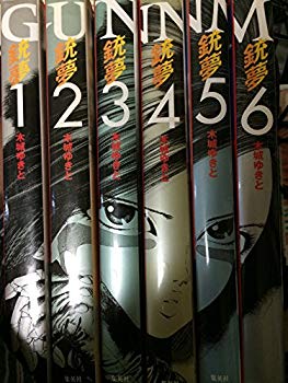 銃夢 GUNMM 全9巻完結セット 木城ゆきと ビージャンYJC 集英社 楽天市場】銃夢 全9巻完結セット 木城 ゆきと 全巻 セット 銃夢