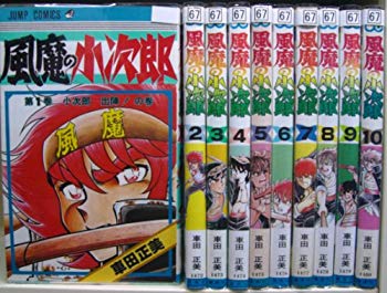 【中古】風魔の小次郎 全10巻完結 ( ジャンプコミックス) [マーケットプレイス コミックセット] 2mvetro画像