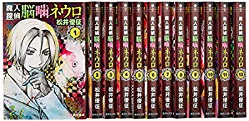 魔人探偵脳噛ネウロ 松井優征 [1-23巻 漫画全巻セット/完結] 楽天市場】魔人探偵脳噛ネウロ 全巻（1-23巻セット・完結）松井