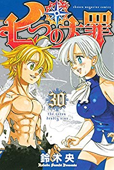 格安 中古 七つの大罪 コミック 1 30巻 セット 期間限定送料無料 Maharaniworld Com