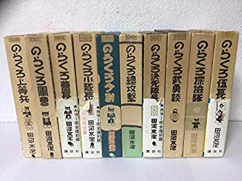 【中古】復刻版のらくろ漫画全集 1~最新巻 [マーケットプレイス コミックセット] cm3dmju画像