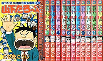 激安大特価 コミックセット マーケットプレイス 全12巻完結 中古 株式会社大山田出版仮編集部員山下たろーくん Yb002czpflk Hamrahtrader Com