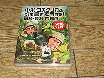【中古】(未使用･未開封品)　水曜どうでしょうDVD第22弾『中米・コスタリカで幻の鳥を激写する！/前枠・後枠　傑作選 kmdlckf