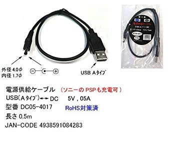 【中古】(未使用･未開封品)　COMON 電源供給ケーブル USB(Aタイプ) - DC 5V 0.5A 外径4.0mm 内径1.7mm 長さ0.5m DC05-4017 qdkdu57