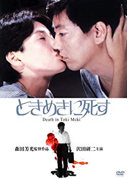 【中古】ときめきに死す [DVD] w17b8b5