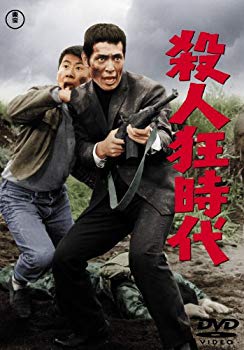 【中古】【非常に良い】殺人狂時代 [DVD] o7r6kf1