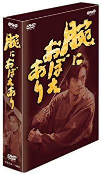 【中古】腕におぼえあり DVD-BOX cm3dmju|ドリエムコーポレーション