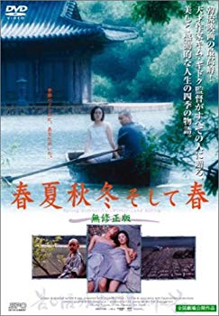 【中古】(未使用･未開封品)　春夏秋冬そして春 [DVD] lok26k6｜ドリエムコーポレーション