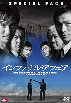 【中古】(未使用･未開封品)　インファナル・アフェア 3部作スペシャルパック (初回生産限定) [DVD] sdt40b8｜ドリエムコーポレーション