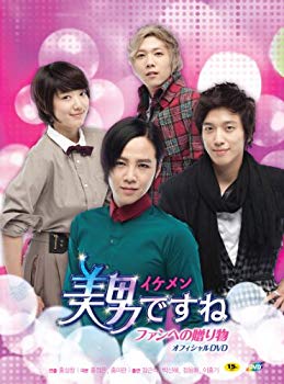 【中古】(未使用･未開封品)　美男＜イケメン＞ですね　ファンへの贈り物　オフィシャルDVD tu1jdyt｜ドリエムコーポレーション