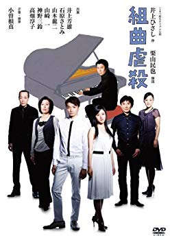 【中古】組曲虐殺 [DVD] wgteh8f｜ドリエムコーポレーション