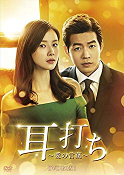 【中古】(未使用･未開封品)　耳打ち~愛の言葉~ DVD-BOX1 6k88evb｜ドリエムコーポレーション