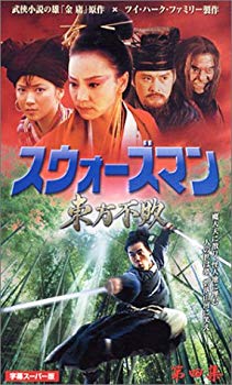 【中古】スウォーズマン 第四集 東方不敗【字幕版】 [VHS] cm3dmju｜ドリエムコーポレーション