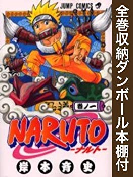 楽天市場 中古 漫画全巻ドットコム限定 ナルト Naruto コミック 全72巻 完結セット 全巻収納ダンボール本棚付 ドリエムコーポレーション