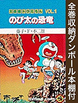 限定価格セール 中古 漫画全巻ドットコム限定 大長編ドラえもん コミック 全24巻 完結セット 全巻収納ダンボール本棚付 ドリエムコーポレーション 正規激安 Www Facisaune Edu Py