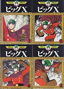 即納特典付き 中古 手塚 治虫漫画全集 ビッグx 全4巻完結 マーケットプレイス コミックセット 海外正規品 Www Sunbirdsacco Com