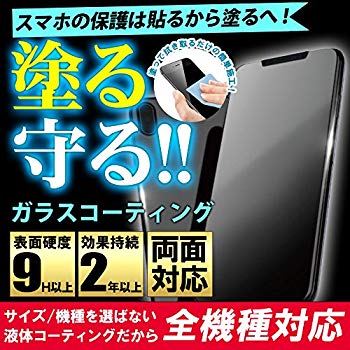 【中古】(未当て嵌める･未開封品) ジットスマホガラスコーティング bt0tq1u
