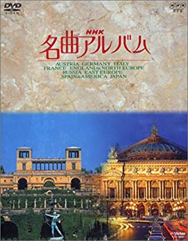 【中古】NHK名曲アルバム 国別編 全10巻BOXセット [DVD] cm3dmju