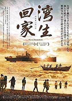 【中古】湾生回家 [DVD] dwos6rj｜ドリエムコーポレーション 11,595円