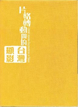 【中古】(未使用･未開封品)　日本統治下の台湾-南進台湾(日治時代の記録映画) [DVD] tu1jdyt｜ドリエムコーポレーション