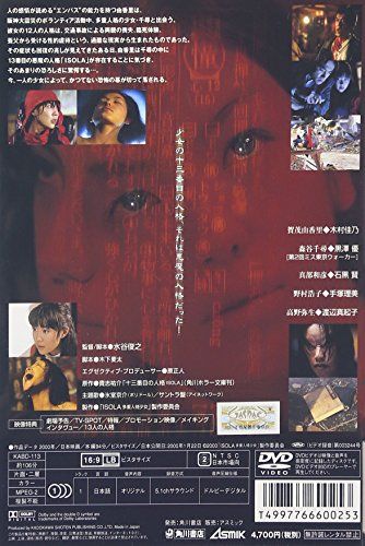 【新品】 ISOLA 多重人格少女 [DVD] wwzq1cm｜ドリエムコーポレーション