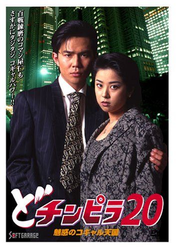 rd08619　どチンピラ劇場版　中古DVD rd08619 どチンピラ劇場版 中古DVD