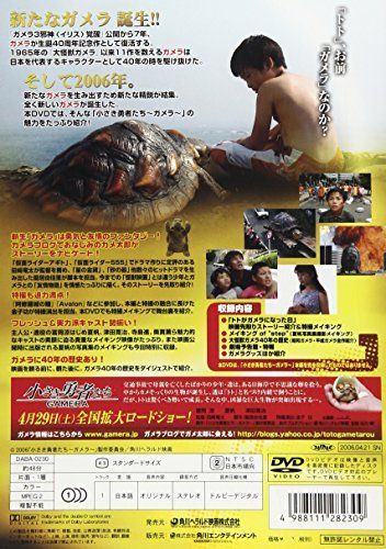 【新品】 小さき勇者たち~ガメラ~ トトがガメラになった日 [DVD] wwzq1cm画像
