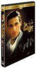 【新品】 ゴッドファーザー PART II [DVD] wwzq1cm