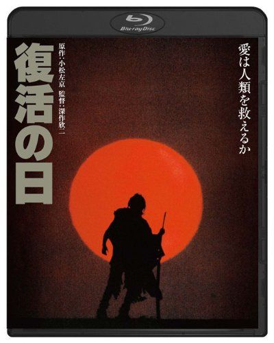 【新品】 復活の日 ブルーレイ [Blu-ray] oyj0otl｜ドリエムコーポレーション